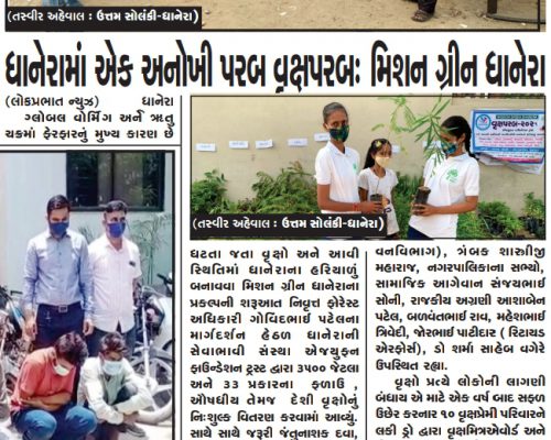 Lok Prabhat News - Saplings distribution by Edufun Foundation.jpg